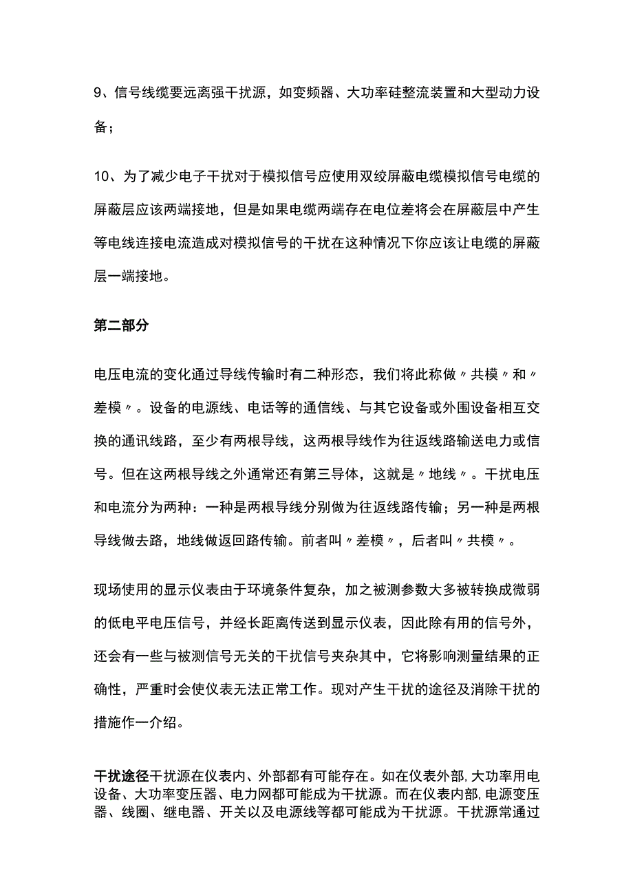 模拟量干扰的解决方法内部资料.docx_第2页