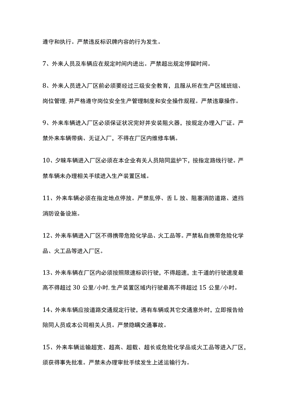 外来人员（临时）及车辆入厂安全须知全.docx_第2页