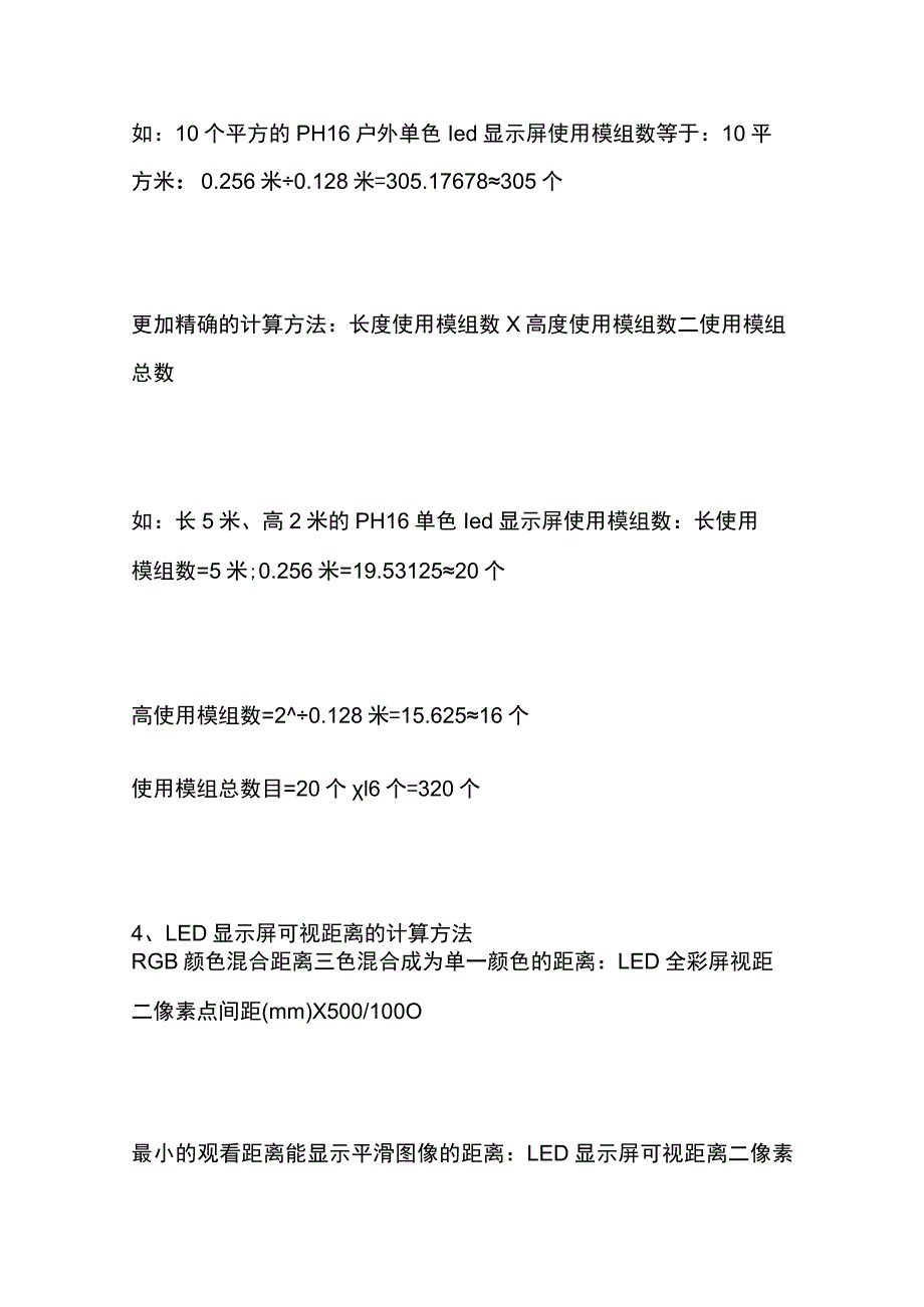 LED显示屏日常所需的计算公式内部资料.docx_第2页