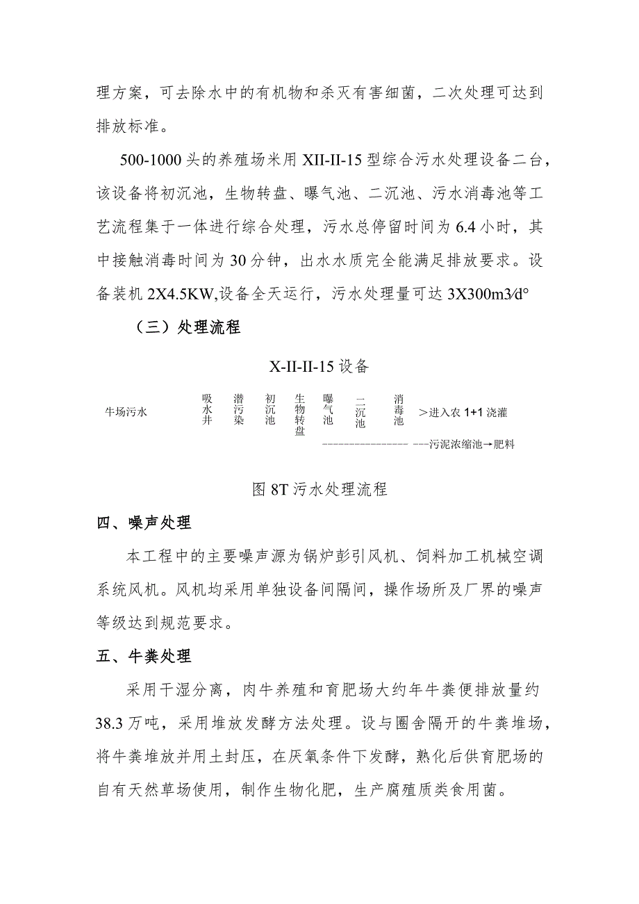 优质肉牛养殖基地工程环境保护与综合利用方案.docx_第2页