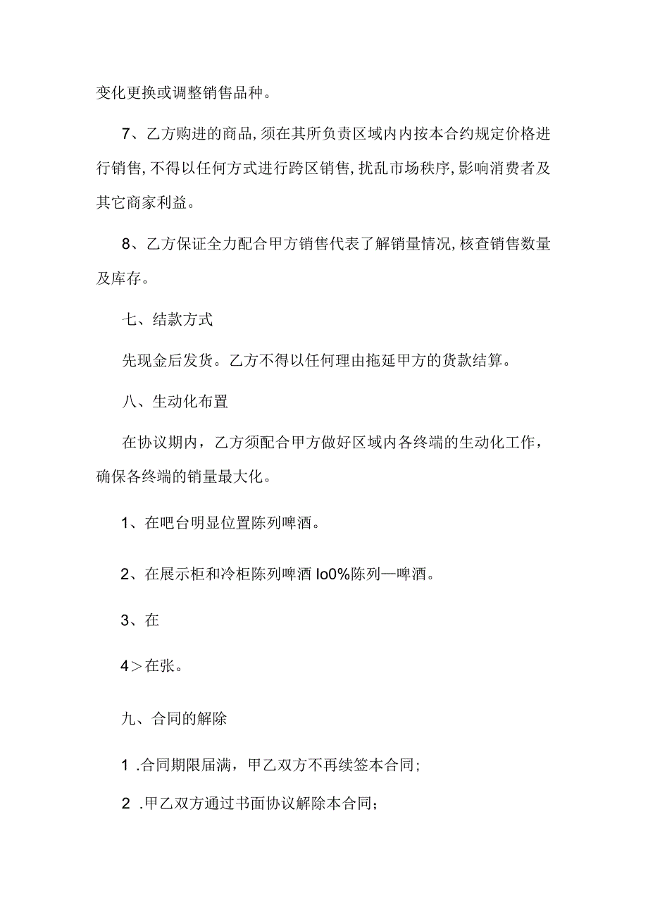 啤酒代理商合作协议.docx_第3页