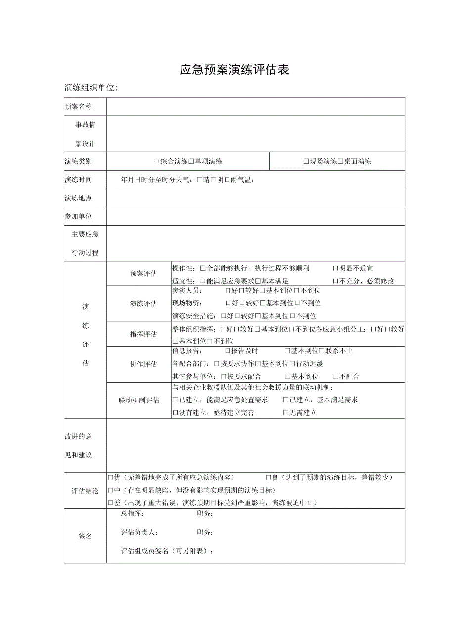 班组应急演练汇总.docx_第3页