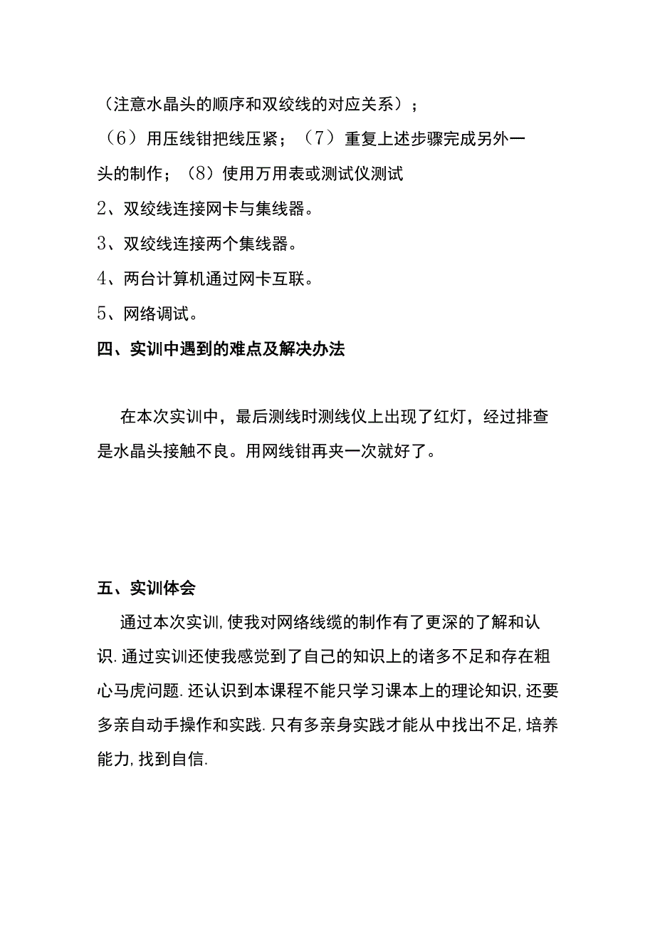 (全)计算机网络技术专业《计算机网络》实训报告.docx_第2页