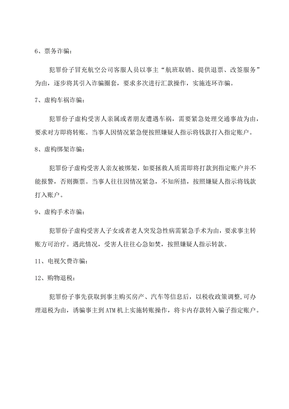 2022通信诈骗被骗资金巨大案例.docx_第2页