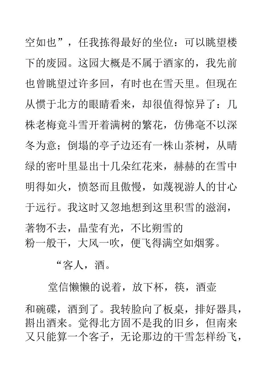 汉语言文学在酒楼上作品赏析.docx_第3页