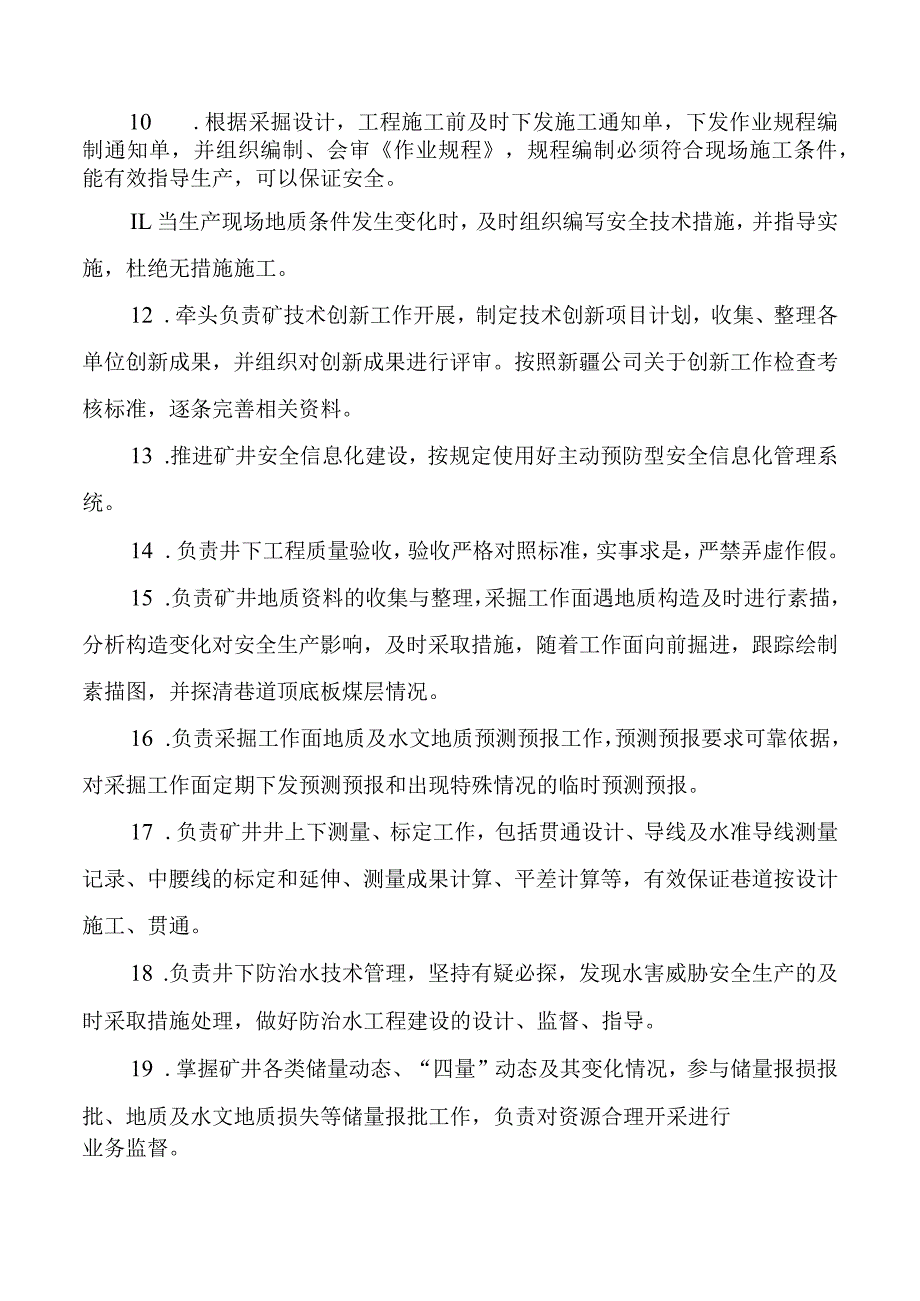 生产技术科安全生产责任制.docx_第2页