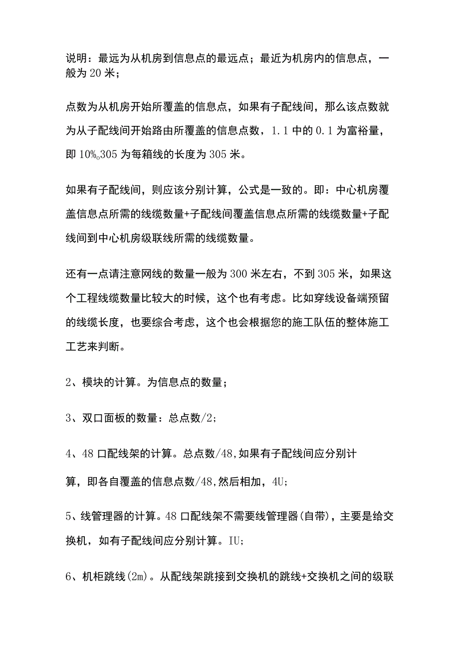 智能化弱电工程各个子系统工程量计算方法.docx_第3页