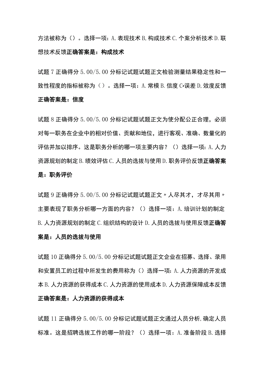 (全)人力资源管理第六章自测考试题库含答案全考点.docx_第2页