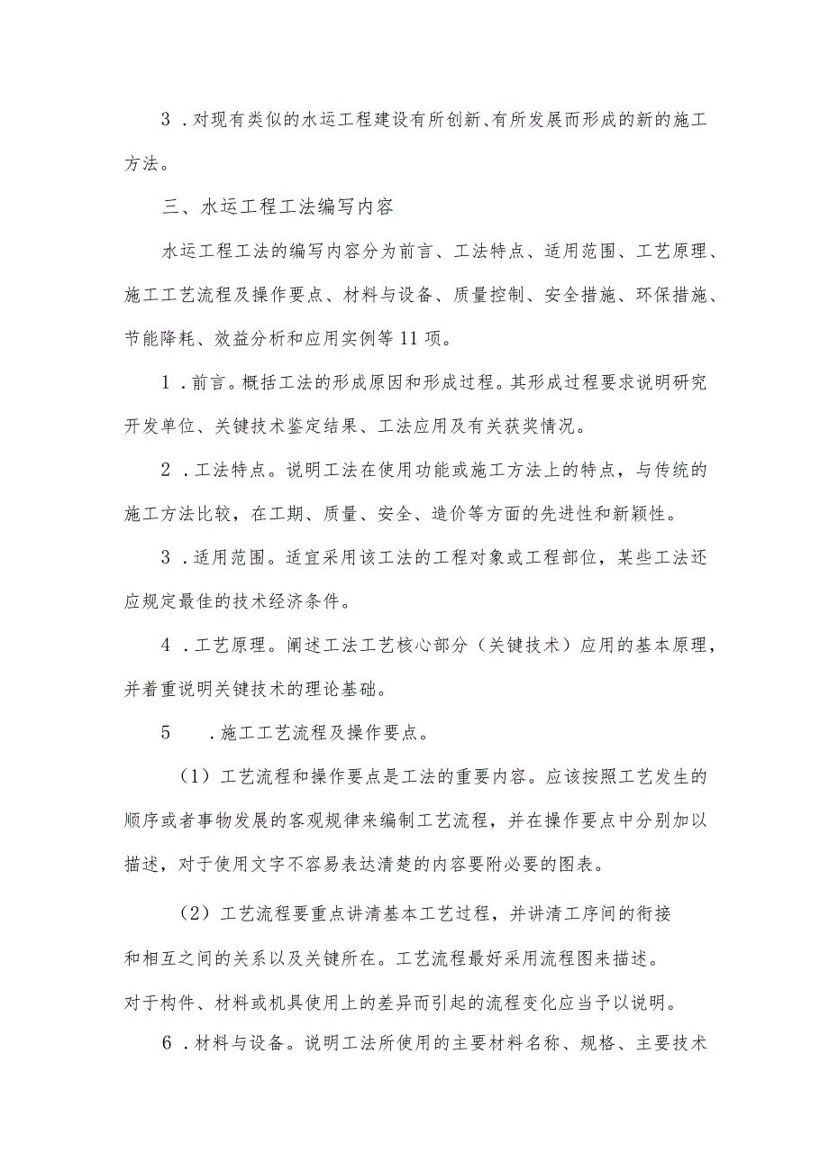 水运工程工法编写与申报指南.docx_第2页