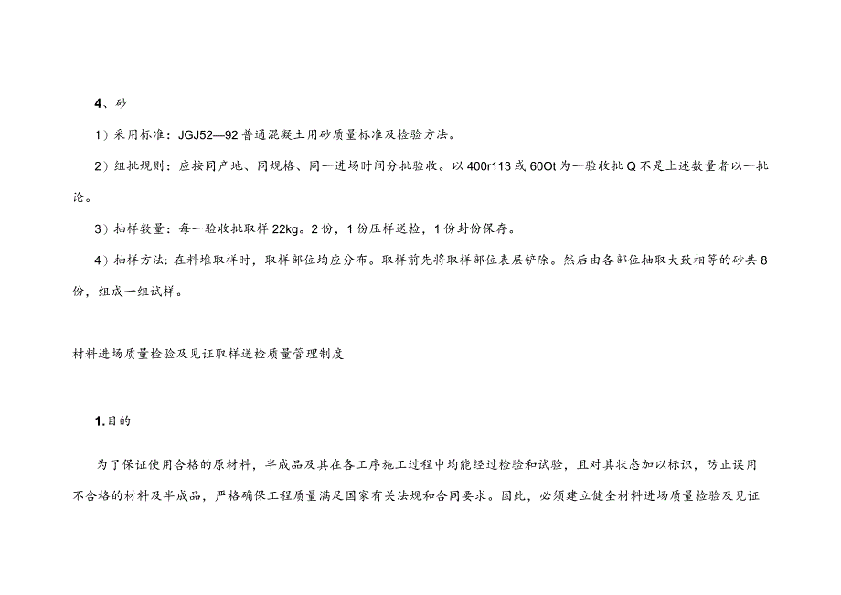 常用建筑材料见证取样检测及管理制度.docx_第3页