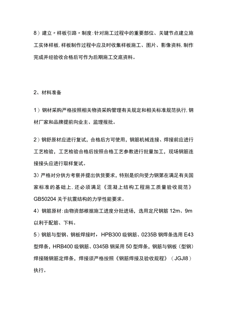 (全)钢筋工程施工全过程质量控制要点.docx_第2页