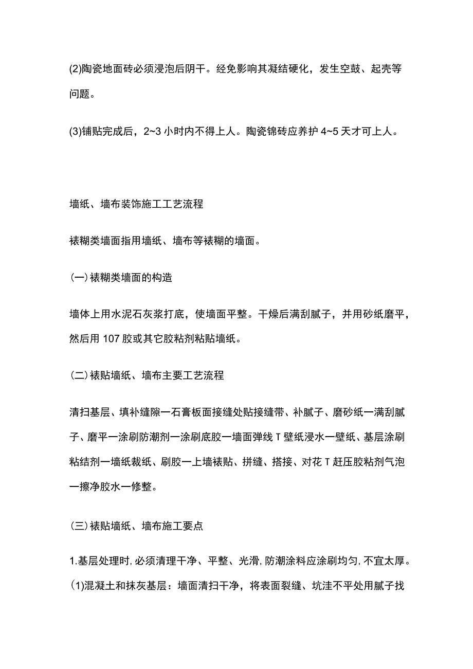 (全)装修施工工艺流程及做法全套.docx_第2页