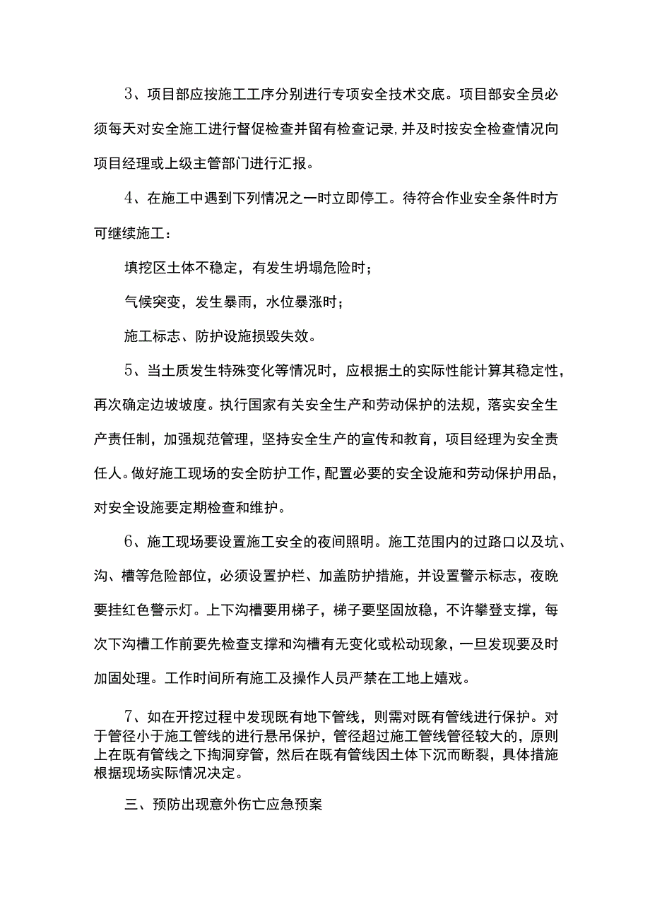 沟槽开挖安全注意要点.docx_第2页