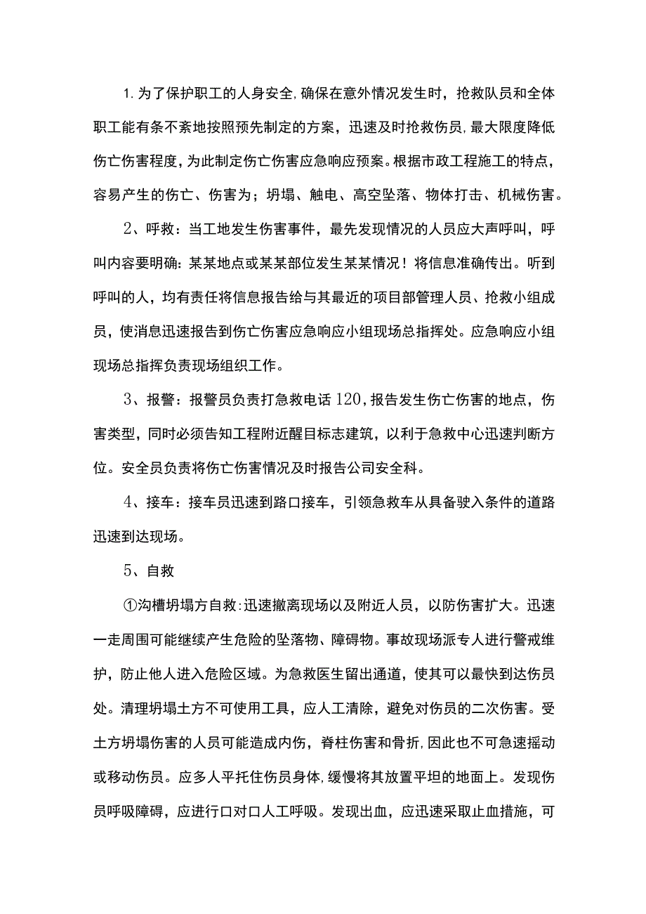 沟槽开挖安全注意要点.docx_第3页