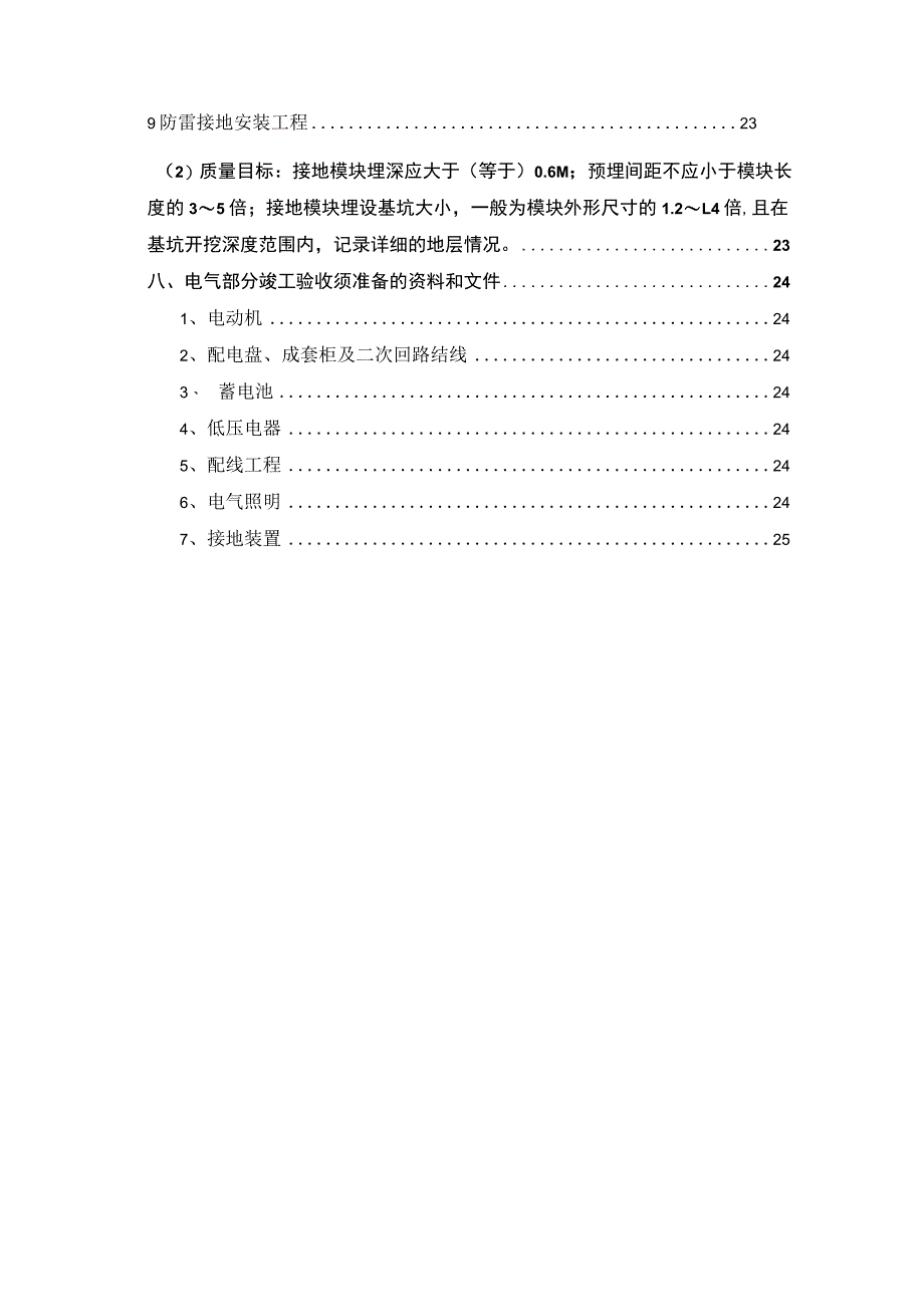 某国际机场航站楼工程建筑电气监理实施细则.docx_第3页