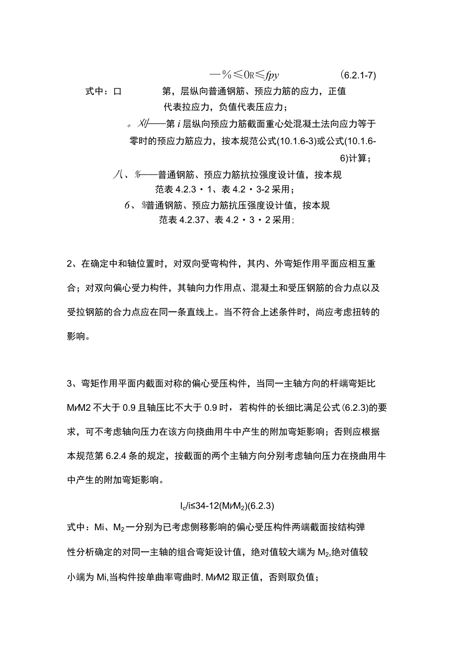 混凝土结构正截面承载力计算.docx_第2页