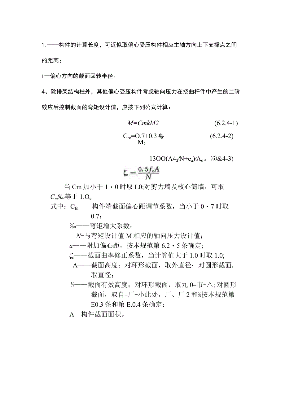 混凝土结构正截面承载力计算.docx_第3页