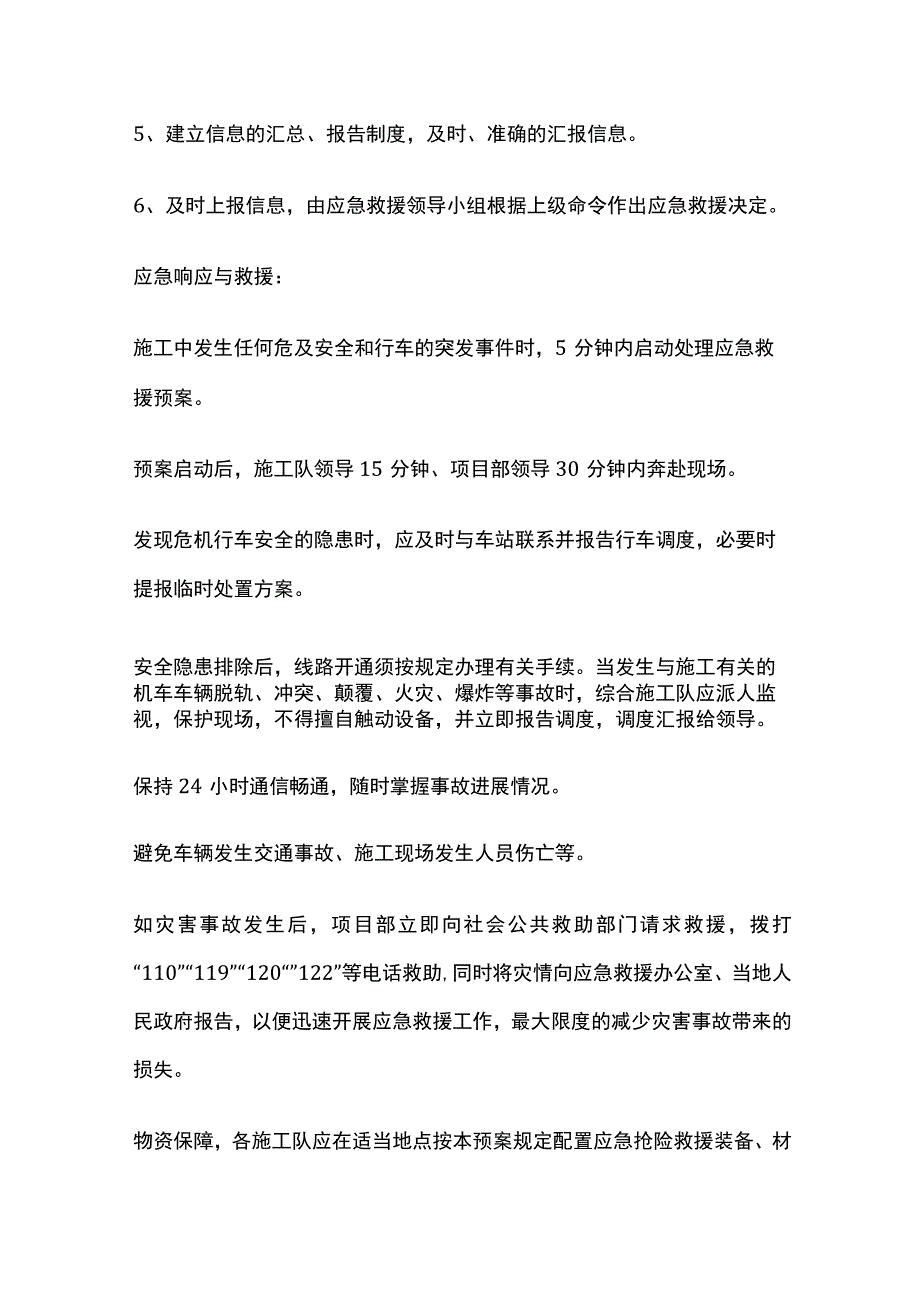 防范节日期间治安突发事件应急处置预案全.docx_第3页