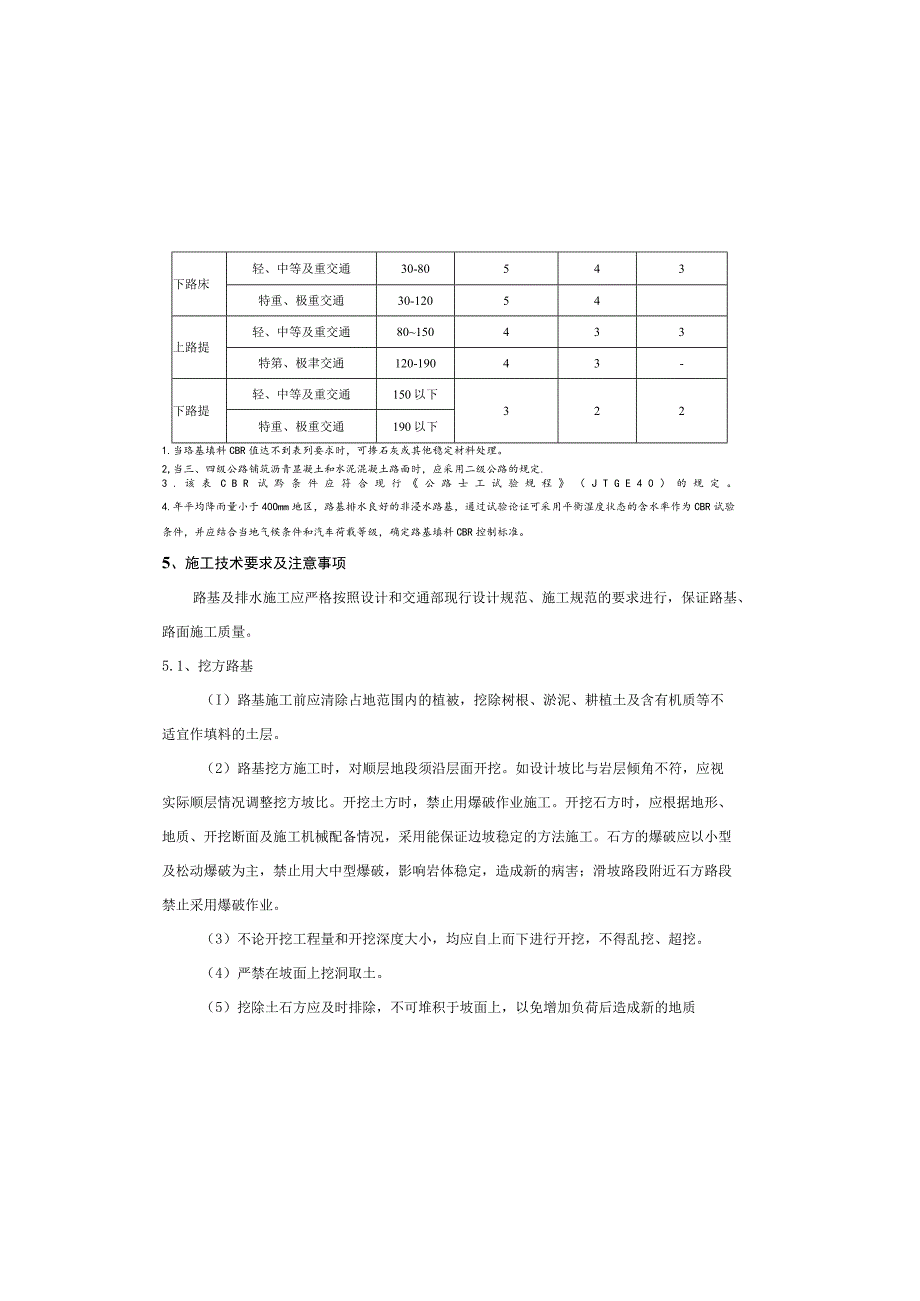 居民连接路工程--路基及路面设计说明.docx_第2页