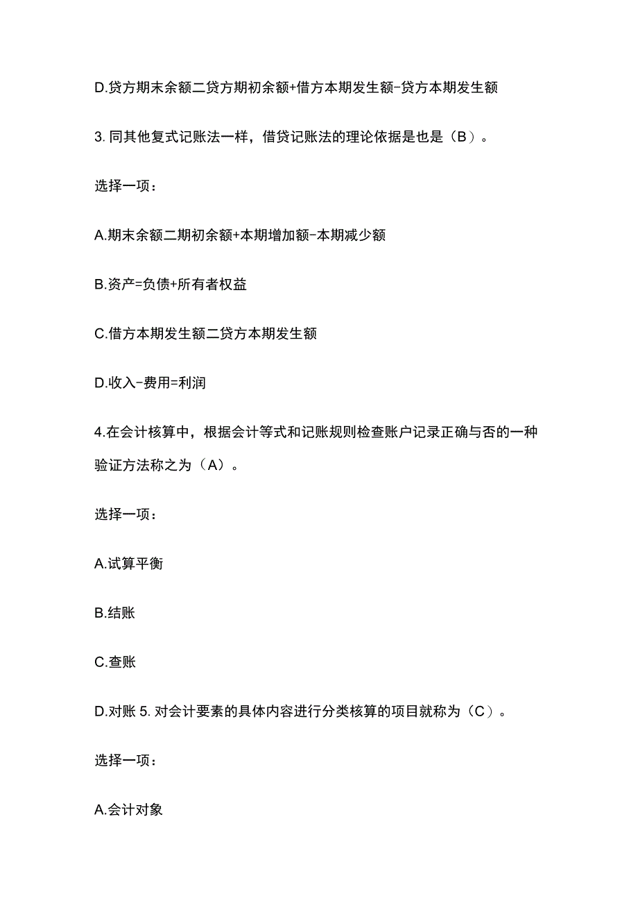 (全)国家开放大学基础会计 形考任务二内部题库含答案.docx_第2页