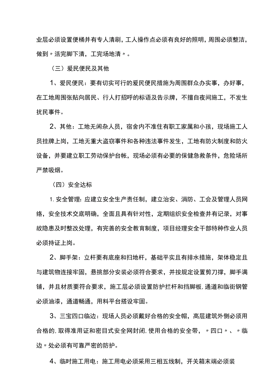 创文明工地安全达标措施.docx_第3页