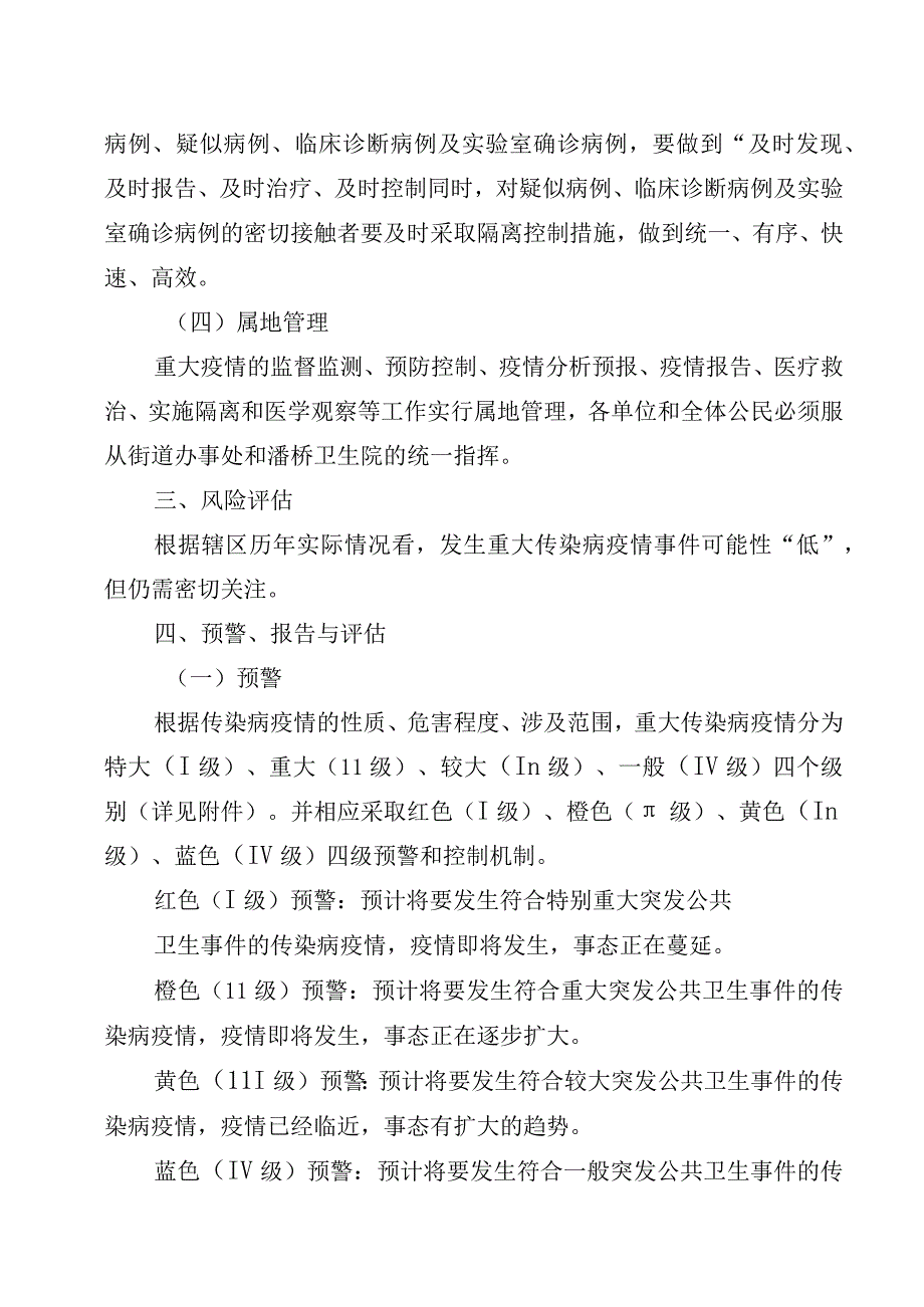 潘桥街道重大传染病疫情应急预案.docx_第2页