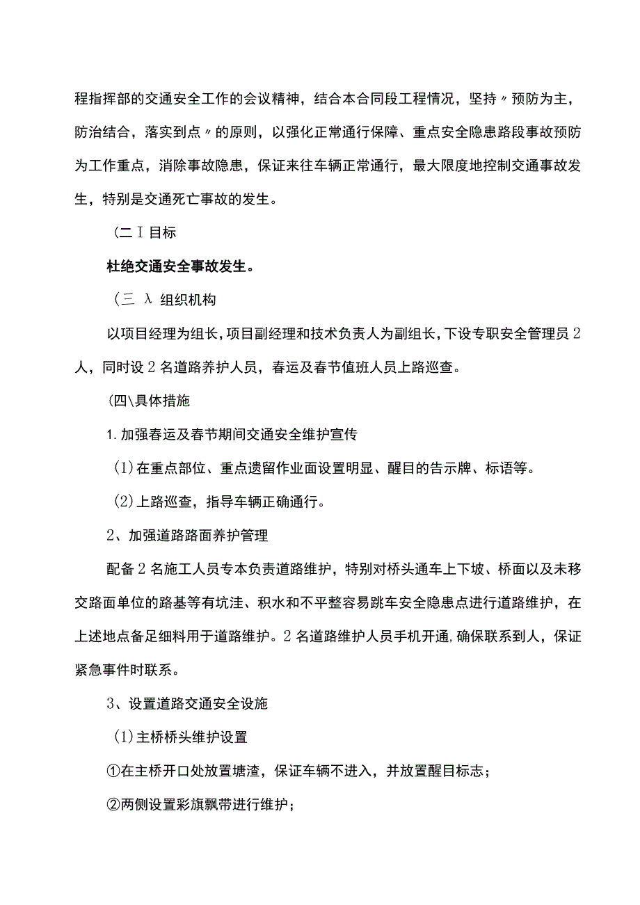 道路维护安全通车专项方案.docx_第2页