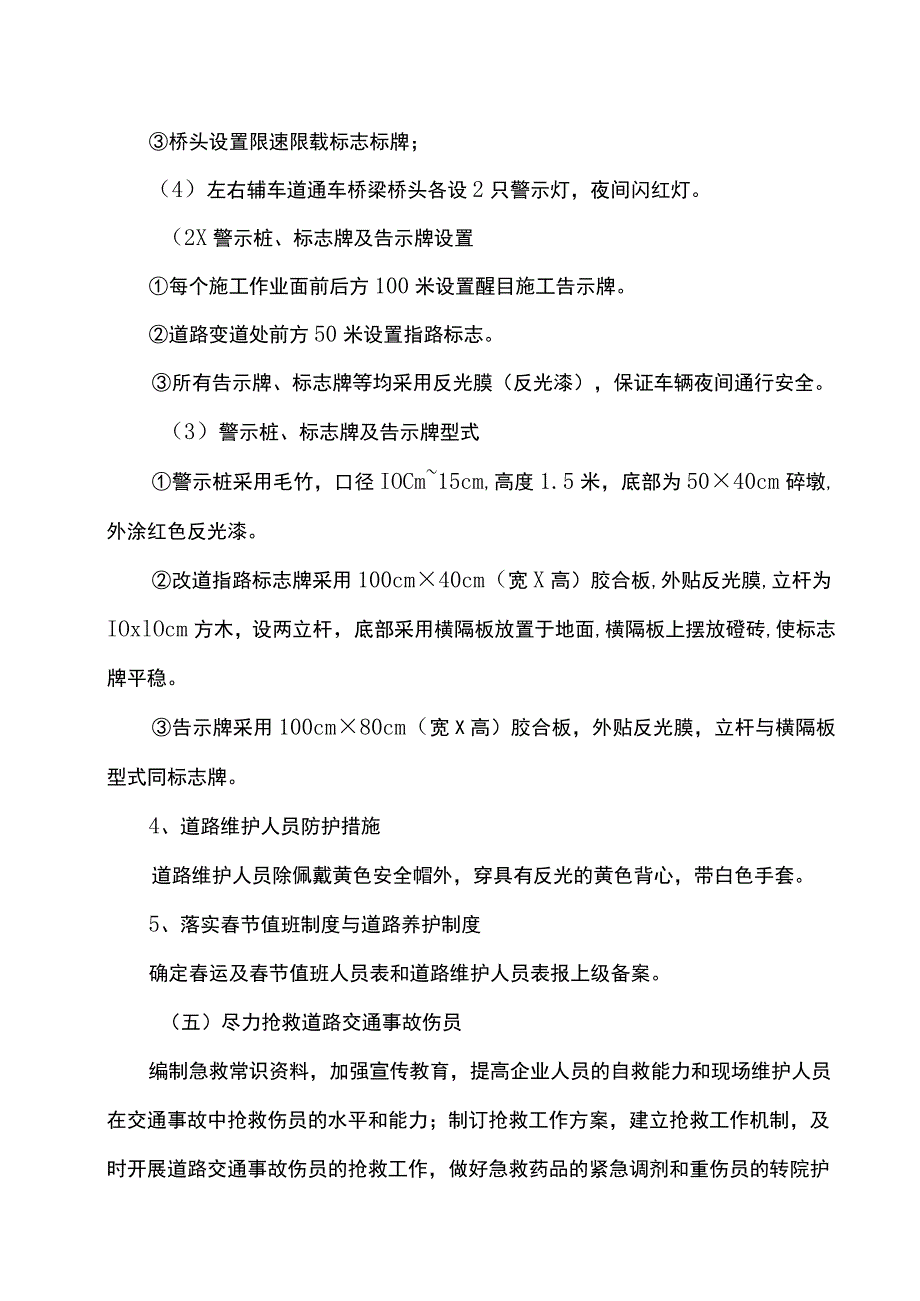 道路维护安全通车专项方案.docx_第3页