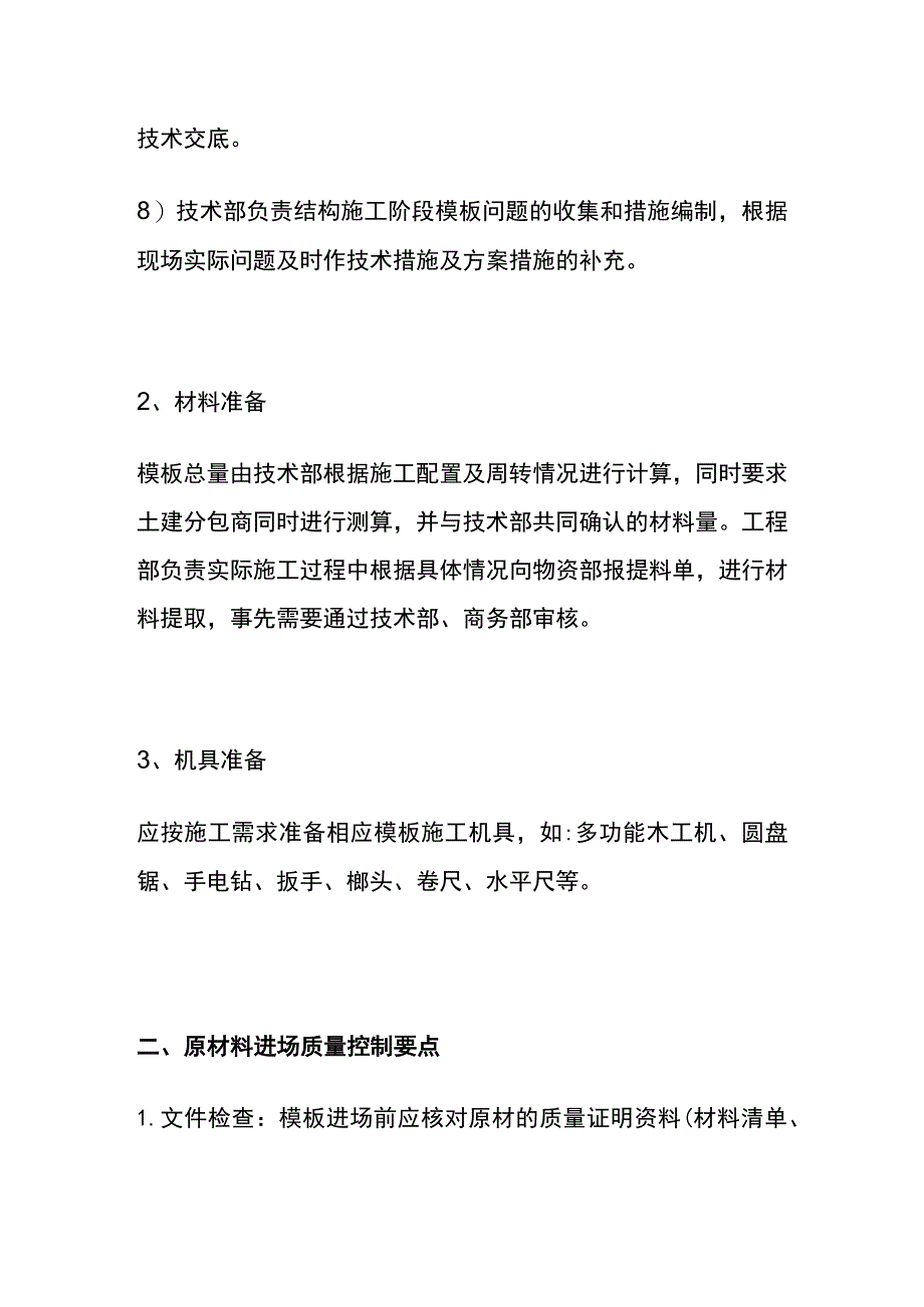 (全)模板工程施工全过程质量控制要点.docx_第2页