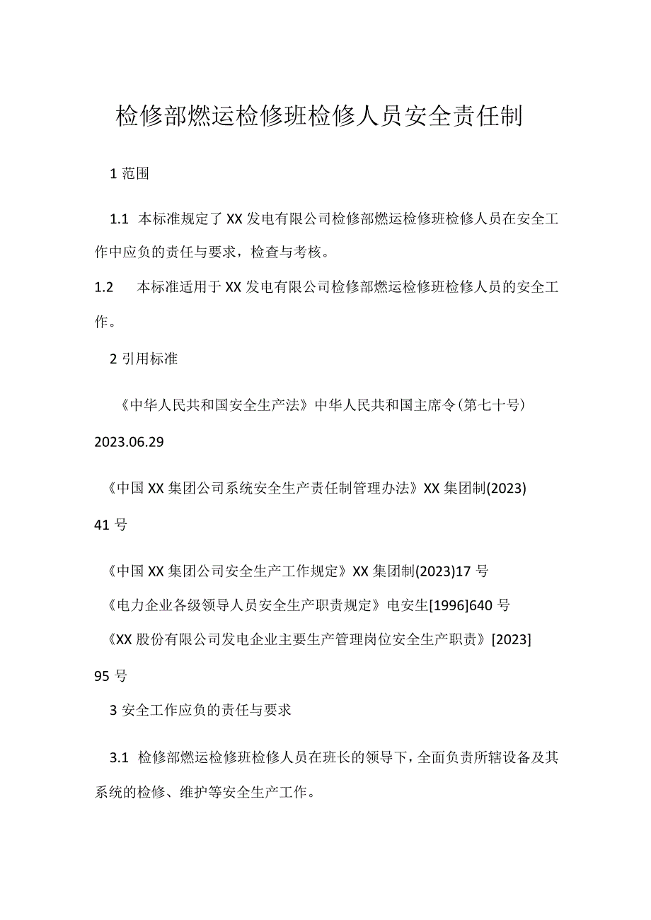 检修部燃运检修班检修人员安全责任制模板范本.docx_第1页