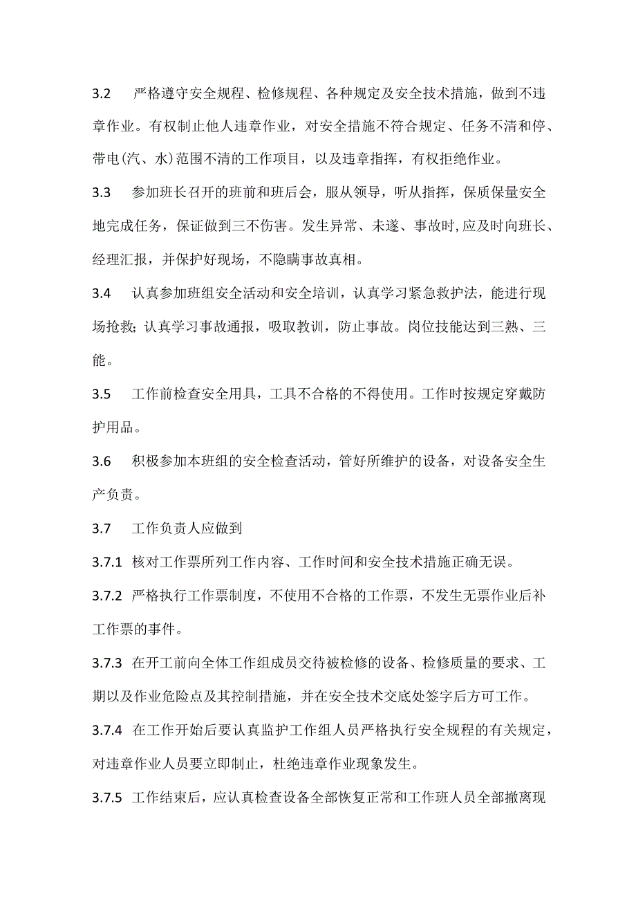 检修部燃运检修班检修人员安全责任制模板范本.docx_第2页