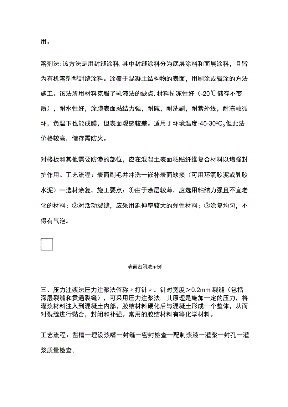 (全)混凝土裂缝处置方案.docx_第2页