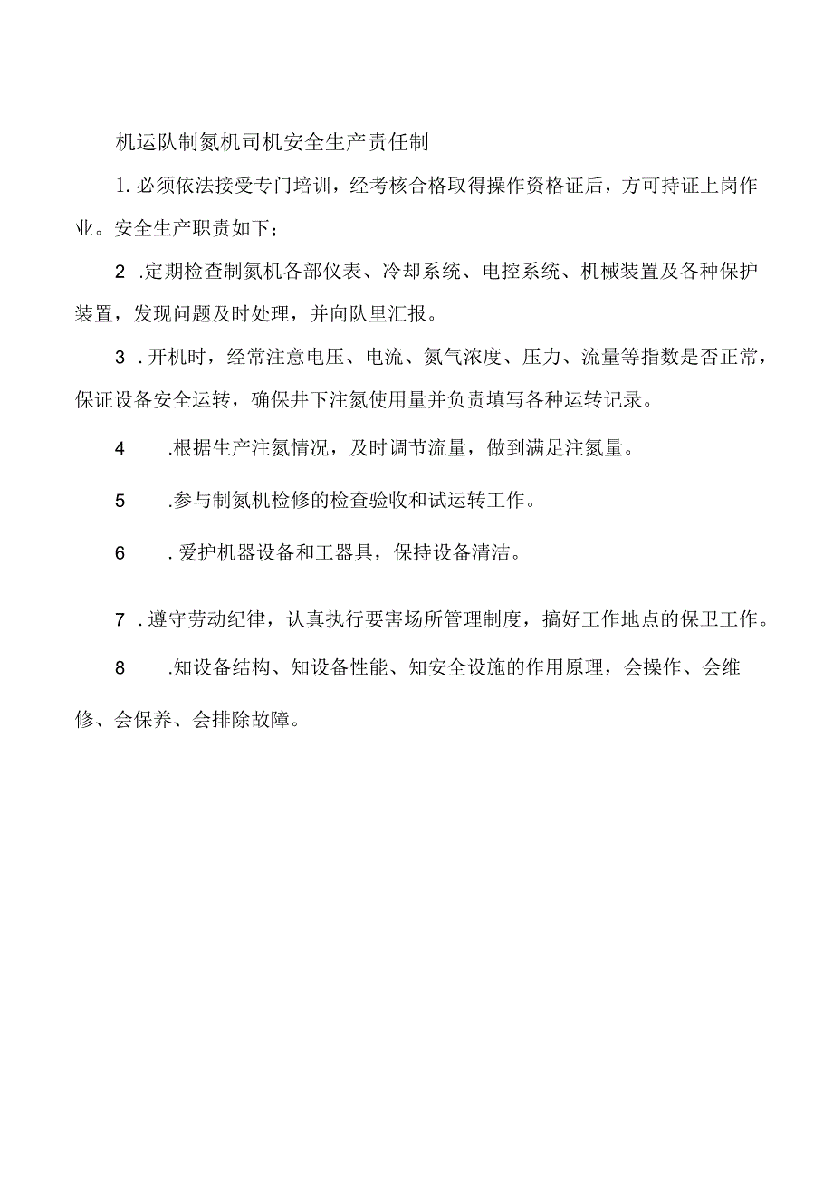 机运队制氮机司机安全生产责任制.docx_第1页