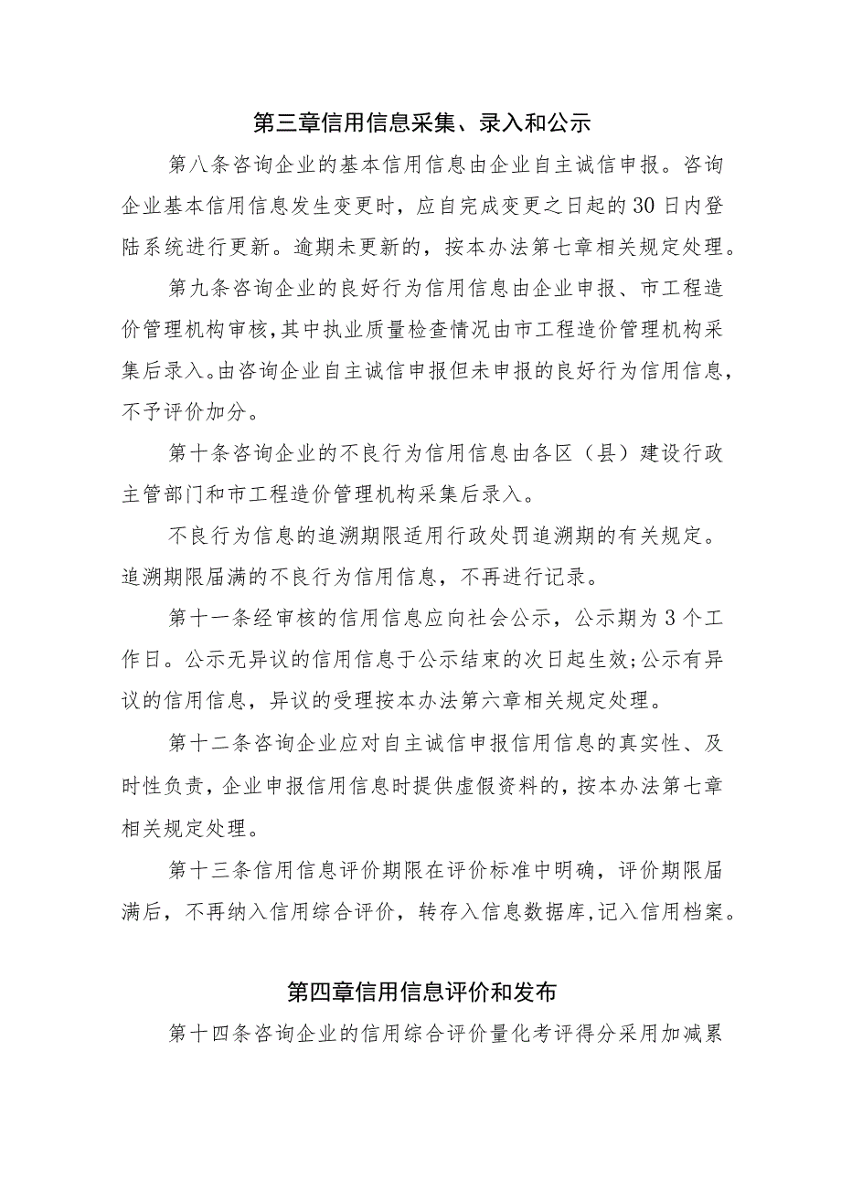 乐山市工程造价咨询企业信用综合评价 实施方案（ 征求意见稿）.docx_第3页