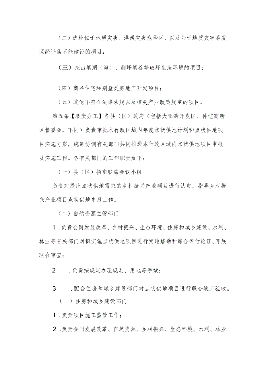 惠州市乡村振兴产业项目点状供地实施细则（征求意见稿） .docx_第2页