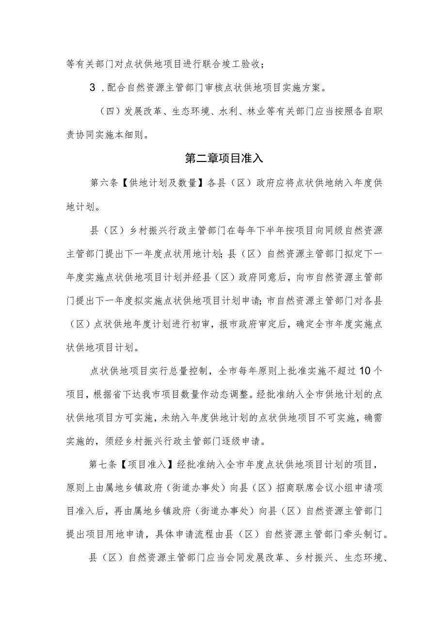 惠州市乡村振兴产业项目点状供地实施细则（征求意见稿） .docx_第3页