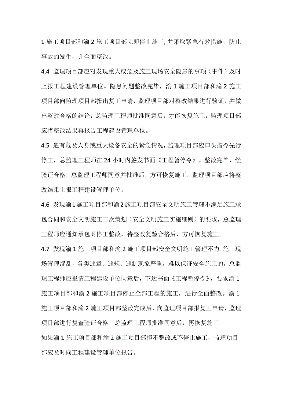 监理工程师通知单签发及复验规定模板范本.docx_第3页