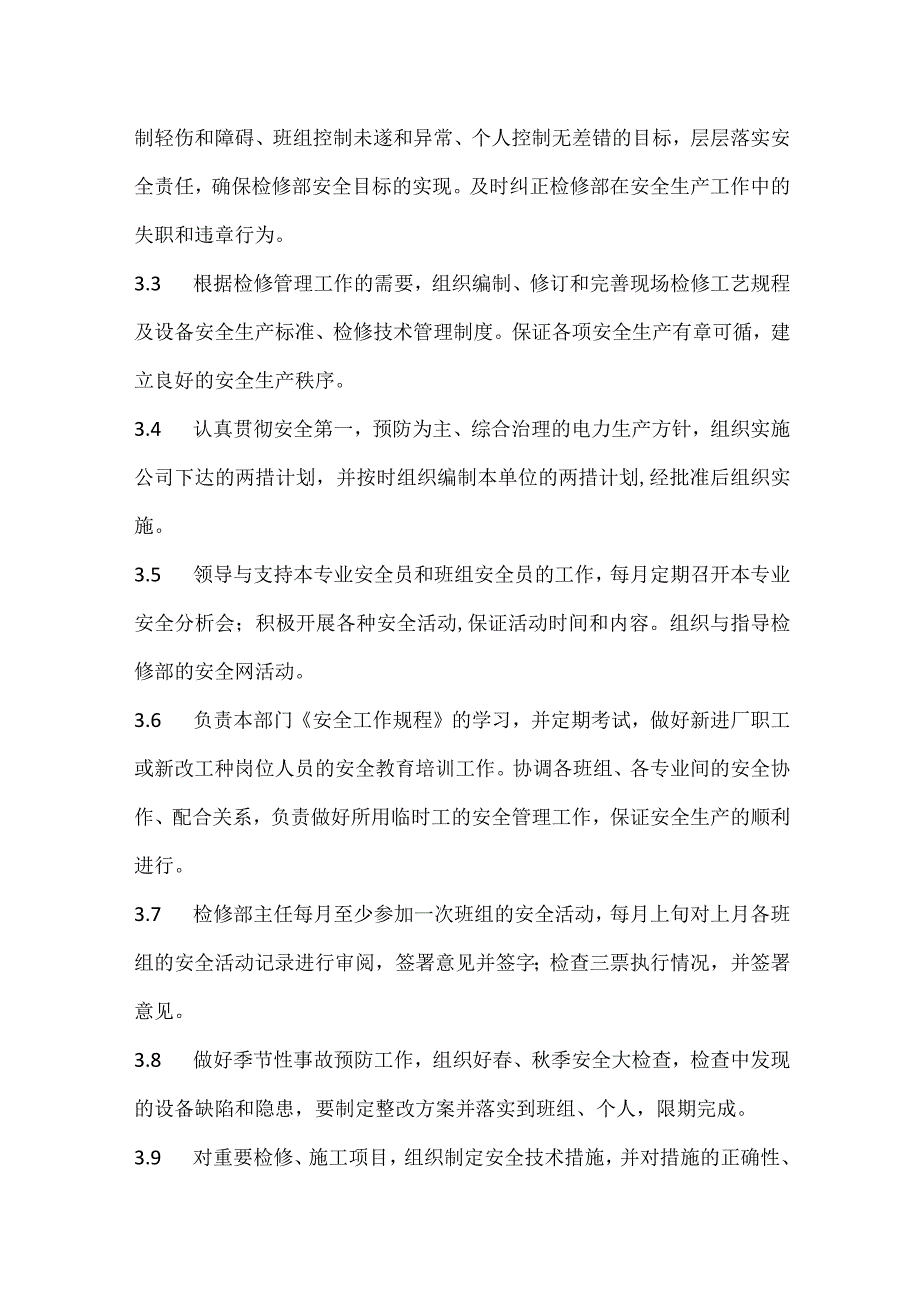 检修部安全责任制模板范本.docx_第2页