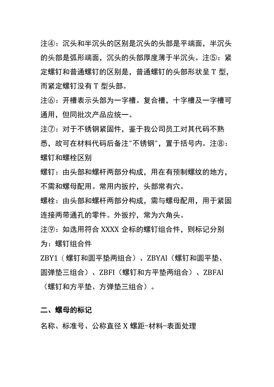 螺栓、螺母垫圈等各类紧固件标记方法.docx_第3页