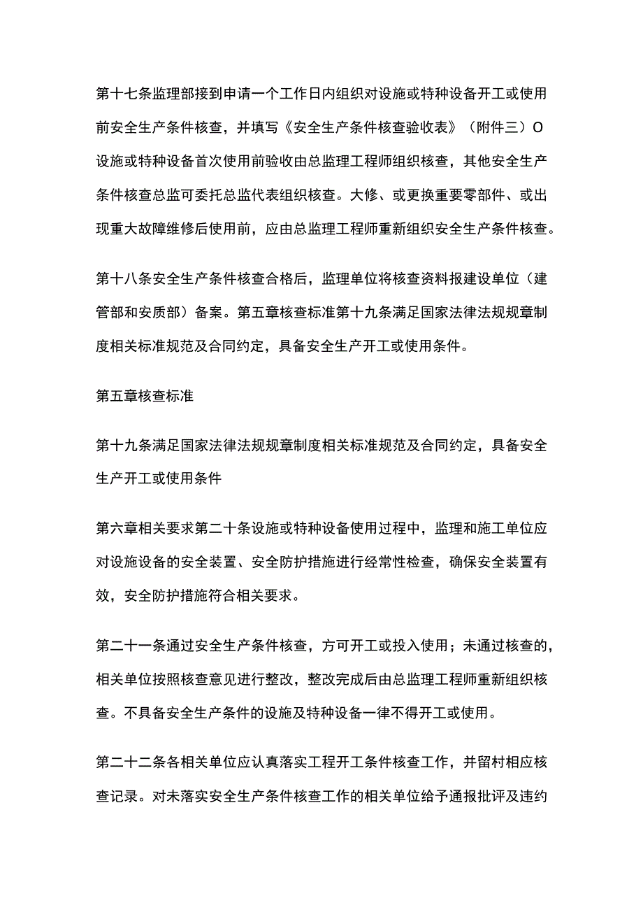 (全)建筑施工安全生产条件核查管理办法.docx_第3页