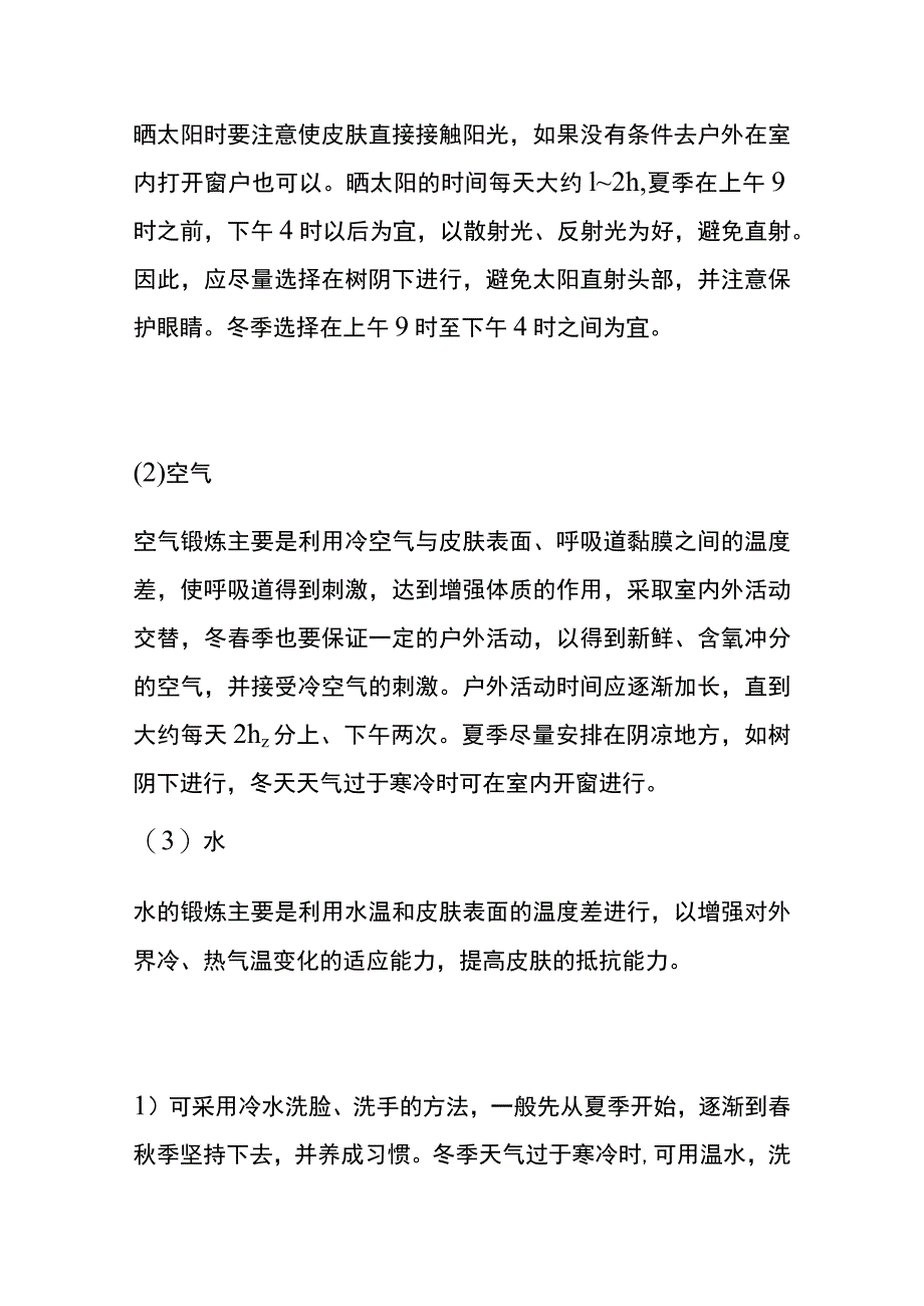 小儿体格锻炼常用方法 初级保育员培训内容.docx_第3页