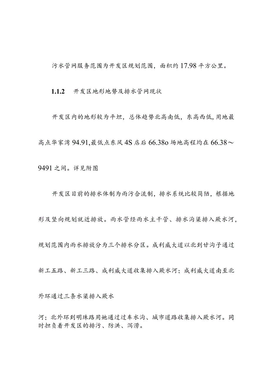 经济开发区污水处理工程污水处理工程设计方案.docx_第2页