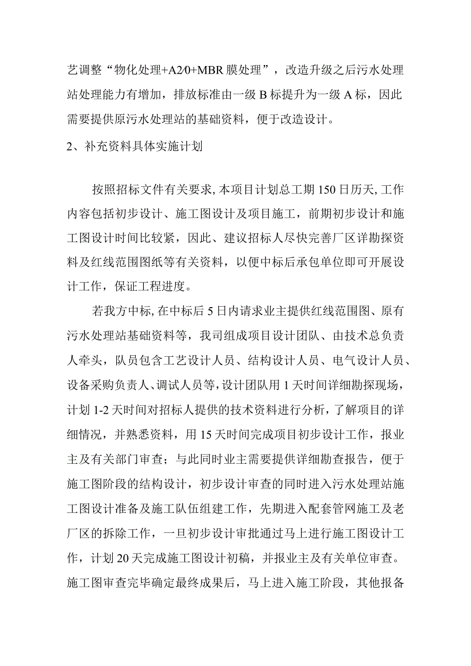 污水处理厂改扩建提标升级项目招标资料复核情况.docx_第2页