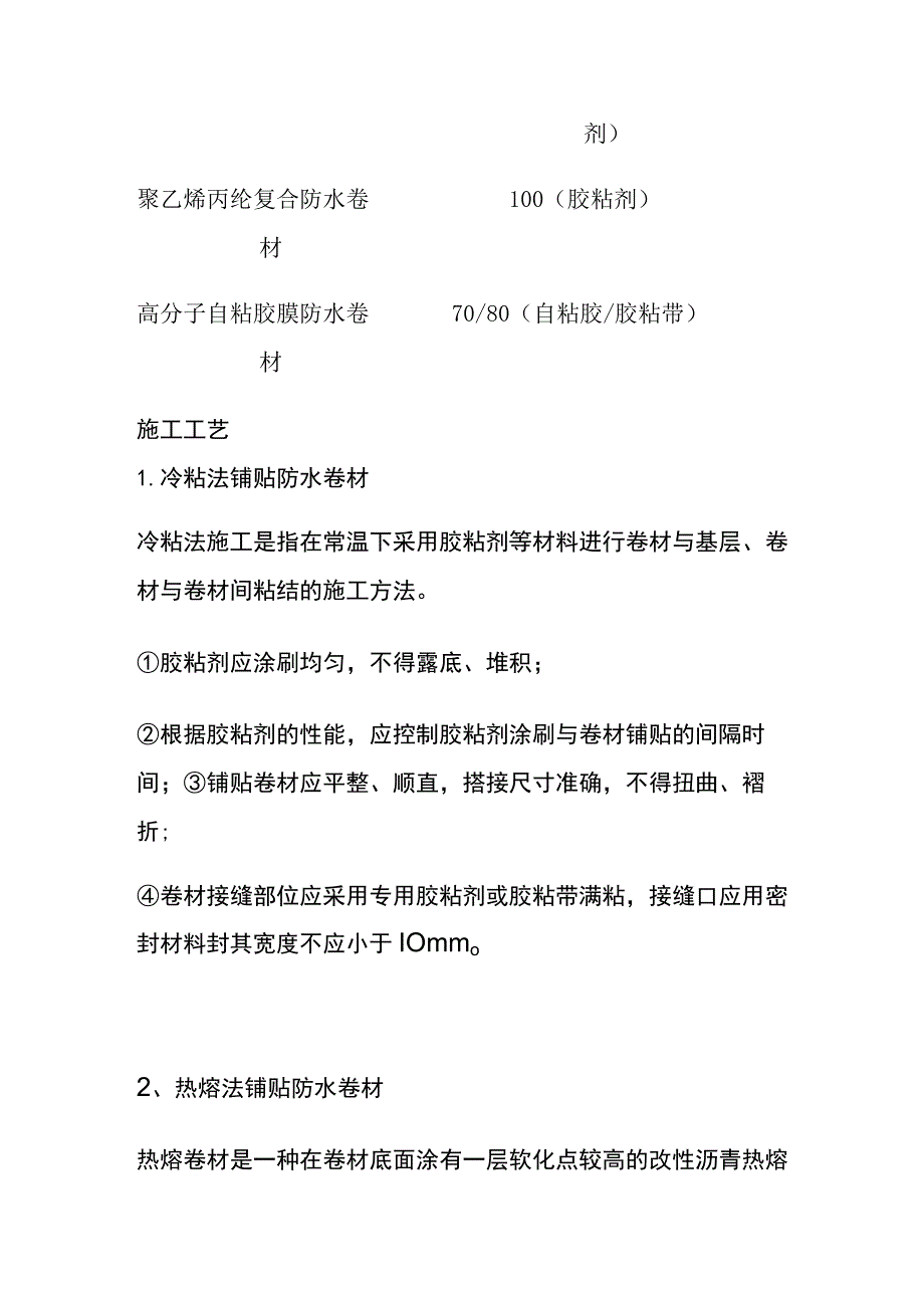 (全)地下工程防水卷材施工工艺和验收标准.docx_第3页