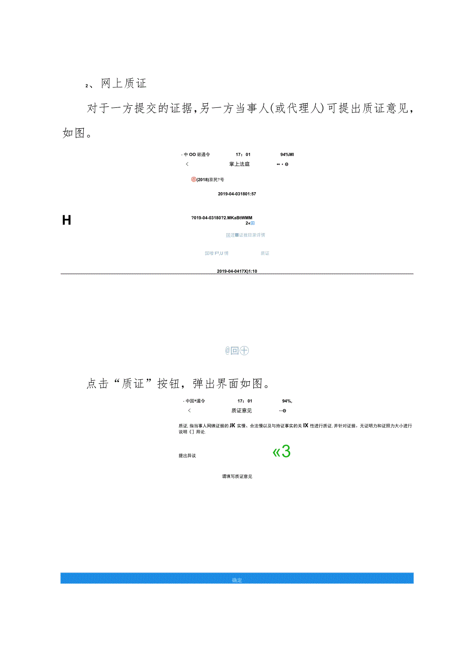 石家庄市中级人民法院网上诉讼操作指南网上质证篇.docx_第2页