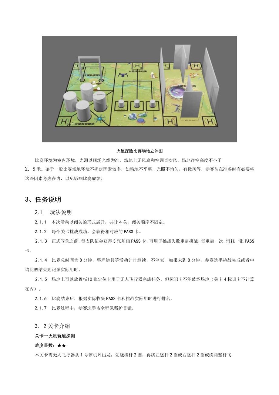 第二十二届江苏省青少年机器人竞赛无人机编程挑战赛项目规则-火星探险定稿.docx_第2页