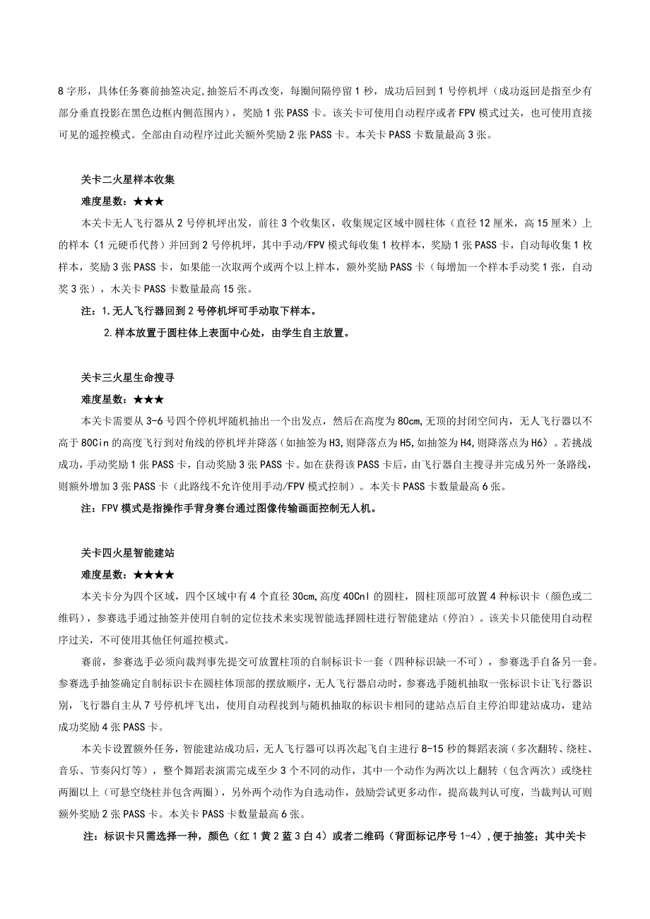 第二十二届江苏省青少年机器人竞赛无人机编程挑战赛项目规则-火星探险定稿.docx_第3页