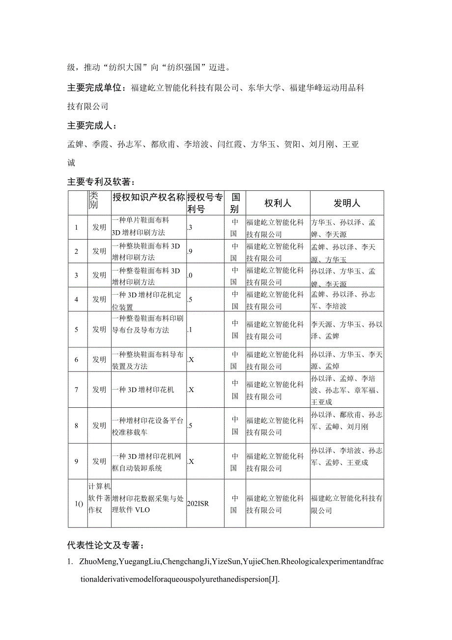 纺织面料立体印花智能装备关键技术与应用.docx_第2页