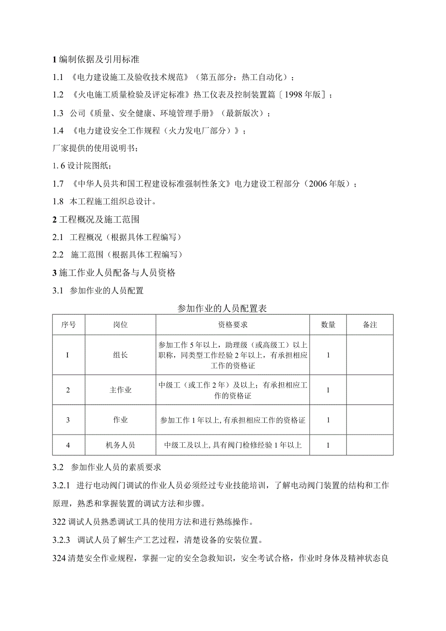 电动阀调试作业指导书.docx_第3页