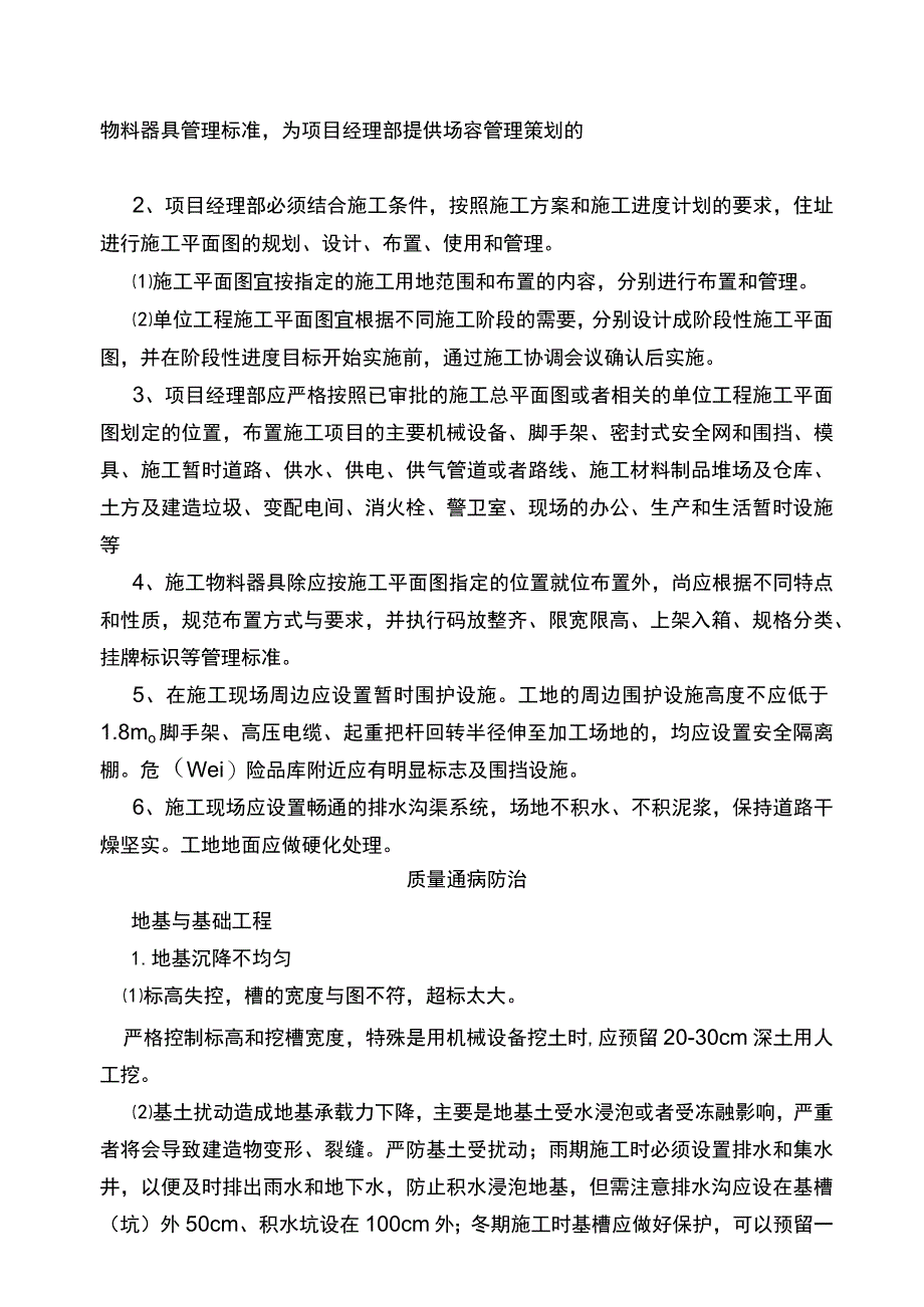 房建工程施工质量管理培训资料.docx_第3页